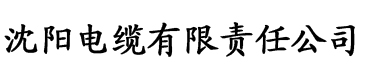 香蕉视频免费破解版电缆厂logo